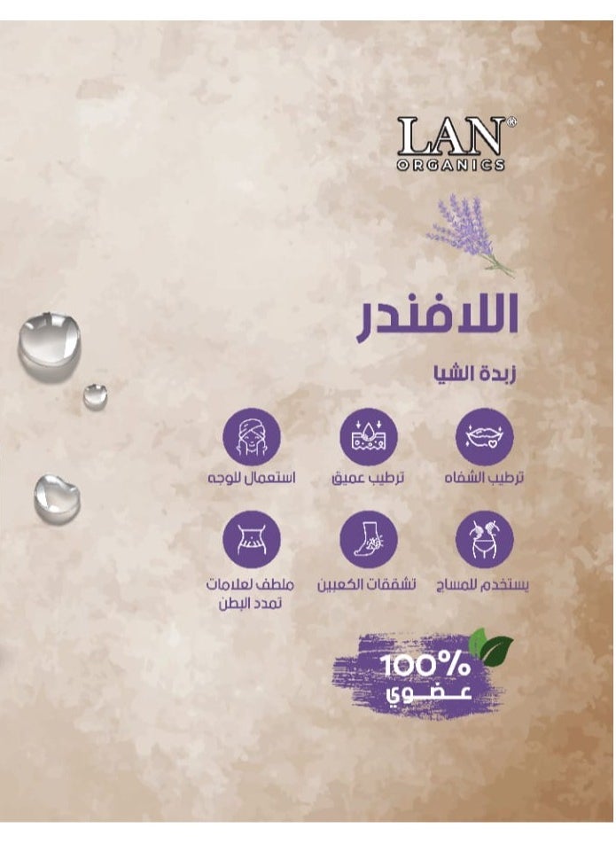 لان اورجنيك زبدة الشيا بخلاصة اللافندر 200مل - Image 2
