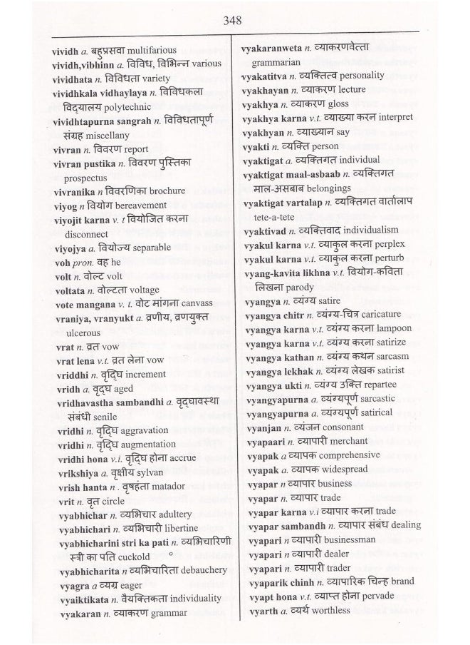 English-Hindi & Hindi-English One-to-One Dictionary: Script & Roman (Exam-Suitable)  - Image 3