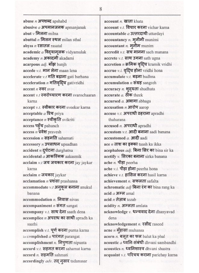 English-Hindi & Hindi-English One-to-One Dictionary: Script & Roman (Exam-Suitable)  - Image 2