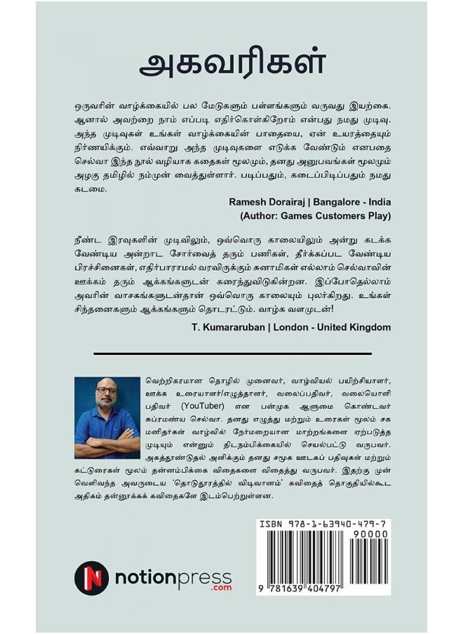 AGAVARIGAL: Vaazhkai Thisaikaatti  - Image 2