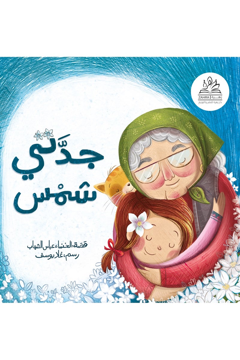 Grand mom Shams - Image 1