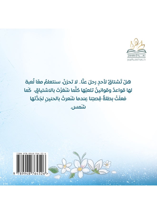 Grand mom Shams - Image 3