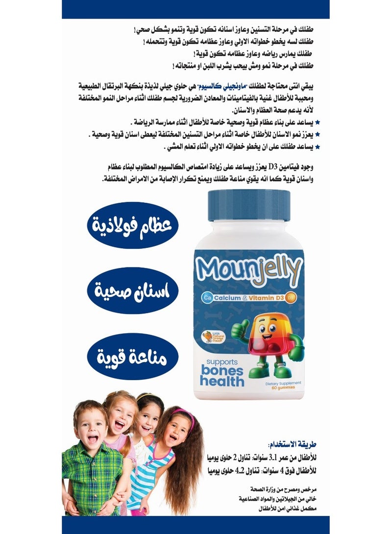 Mounjelly MounJelly calcium & vitamin D 60 delicious gummies with natural orange flavor for healthy bones & teeth - Image 3
