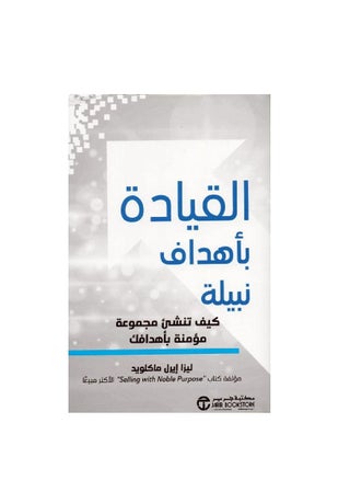 Leadership with Noble Goals How to create a group that believes in your goals - pzsku/Z543E5B6D0F224C80B599Z/45/_/1650656731/cd53076c-87ff-4fb3-9cad-810fdecdb929