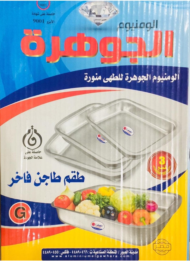 الجوهرة - طقم طاجن 3 قطعة من  الومنيوم  الجوهرة - Image 1