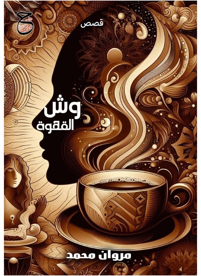 وش القهوة 