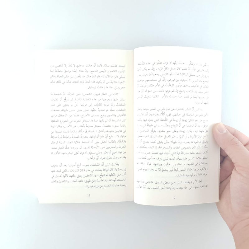 دار الآداب 10 دقائق و38 ثانية في هذا العالم الغريب - Image 5