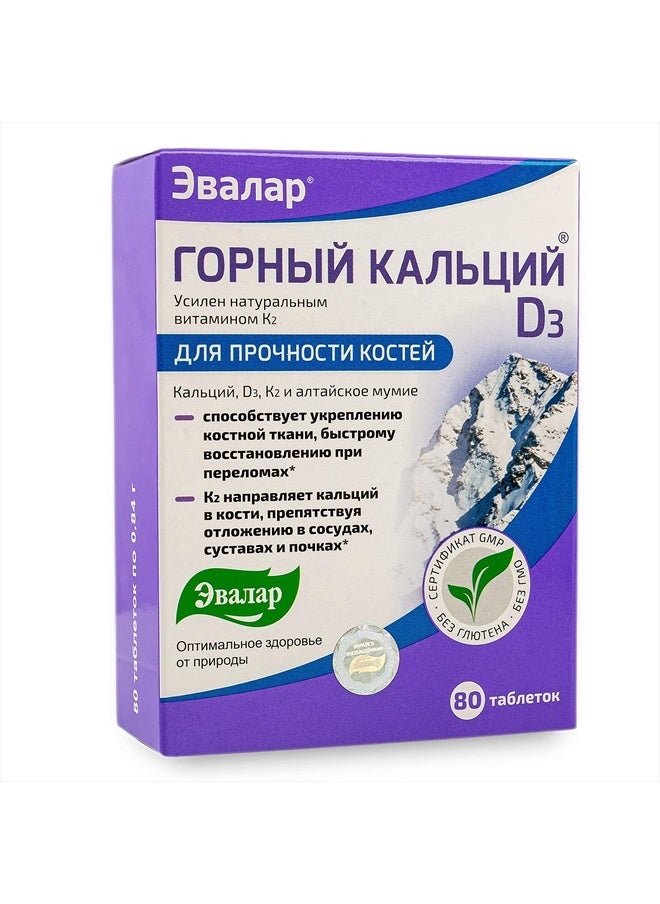 Evalar Mountain Calcium with Vitamins Siberian Herbs and Shilajit Golden 80 Tabs  - Image 1