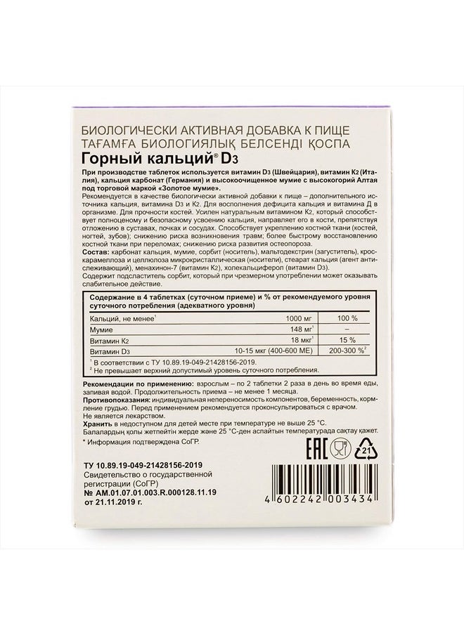 Evalar Mountain Calcium with Vitamins Siberian Herbs and Shilajit Golden 80 Tabs  - Image 4