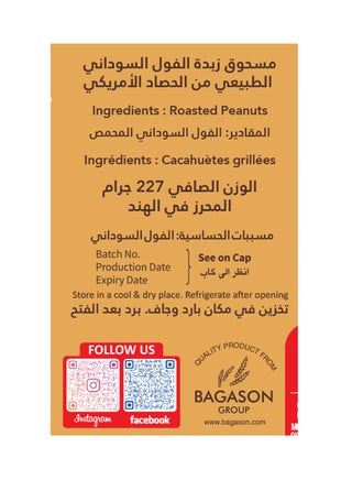 مسحوق زبدة الفول السوداني الطبيعية بالكامل - view 3