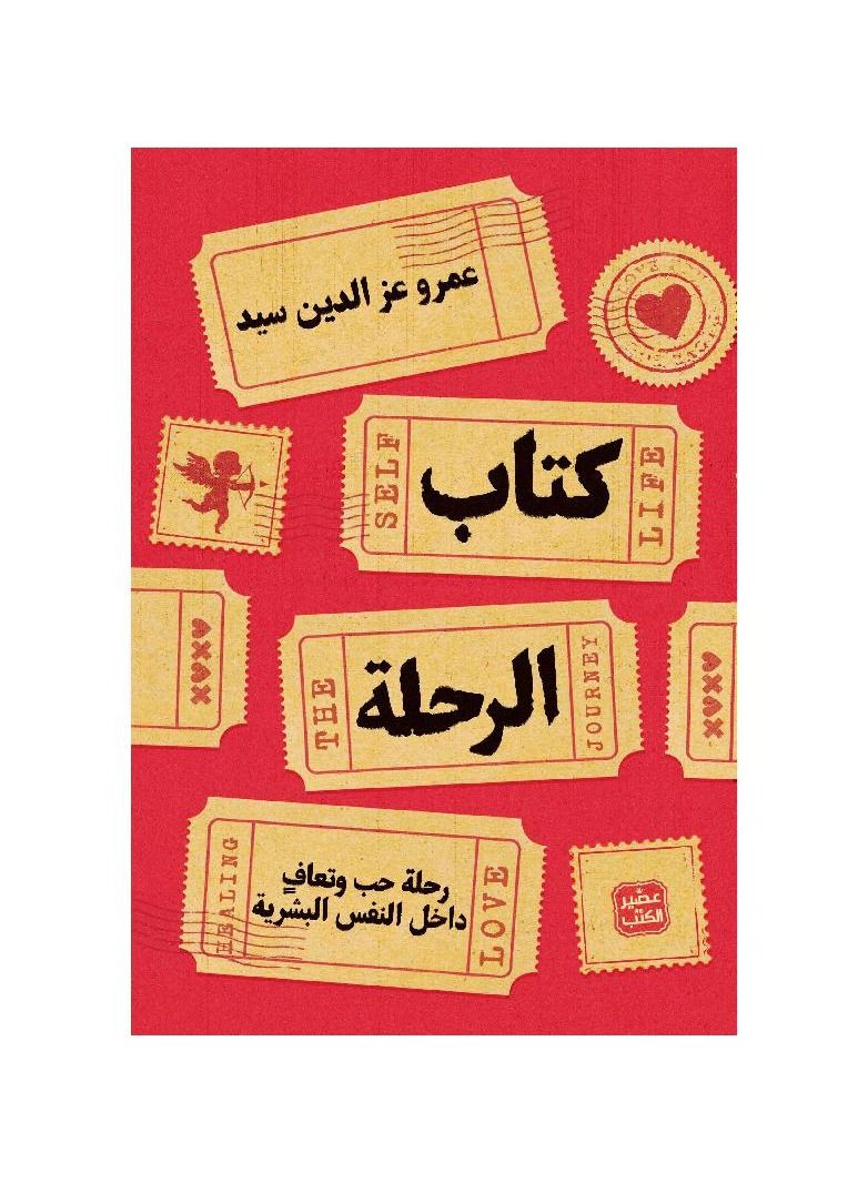 Journey book Amr Ezz El-Din Syed  - Image 2