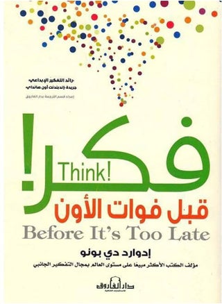 Think before it's too late - pzsku/Z544FE8D2DCB51425EDE0Z/45/_/1674567862/69eb5ac9-736e-4773-a541-d2d1d1ee9991