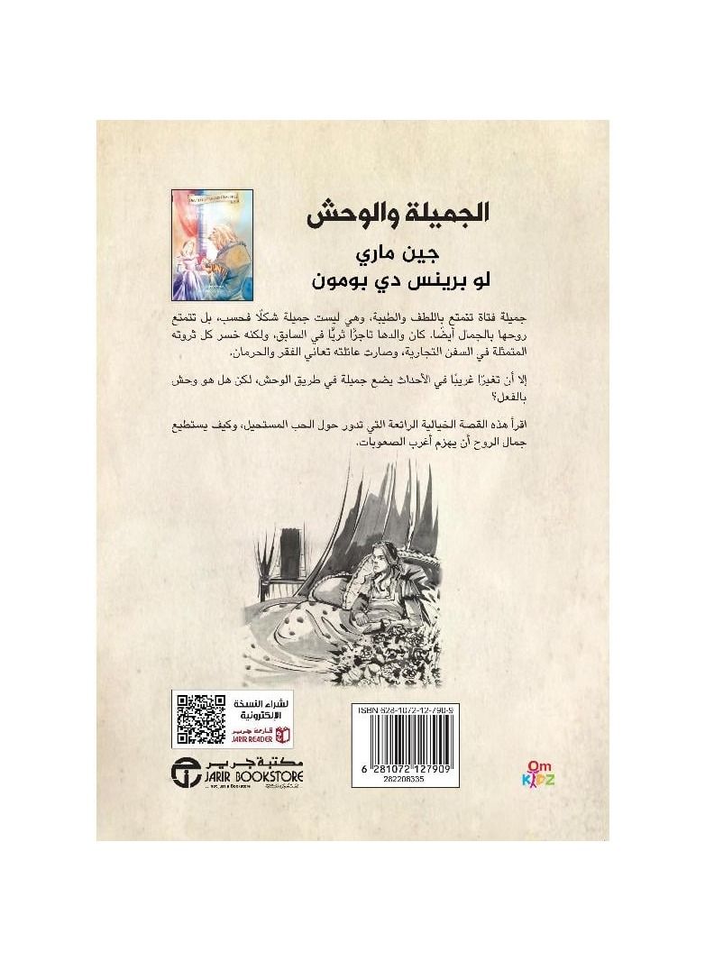 Illustrated classics Beauty and the Beast Jane Marie - Image 2