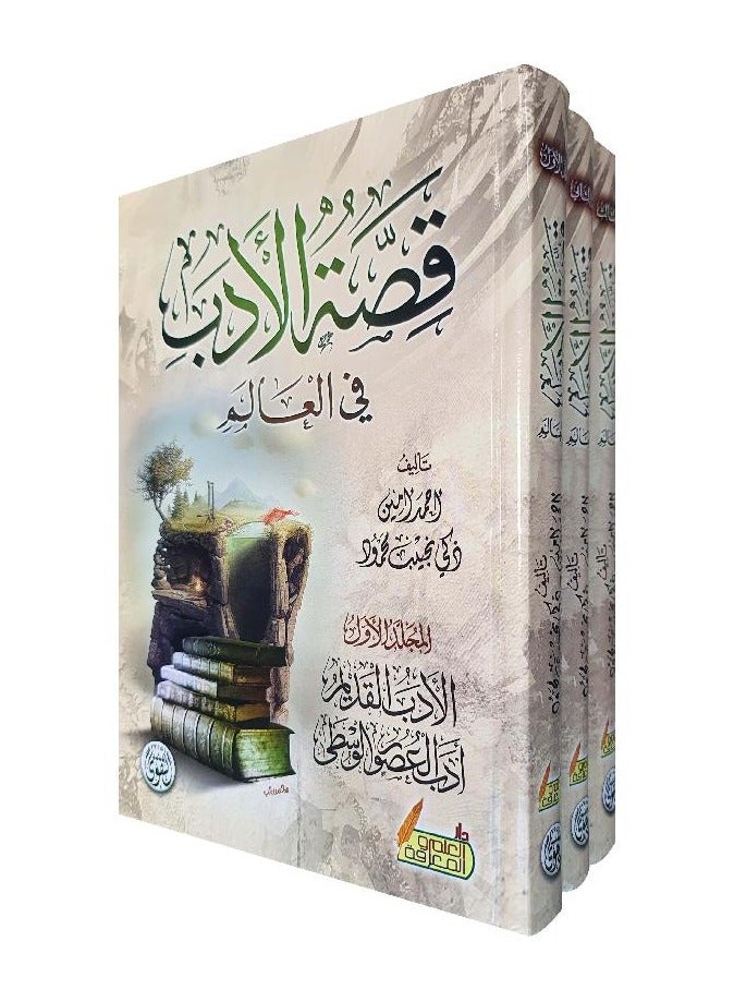 The Story of World Literature 3 Volumes - Image 1