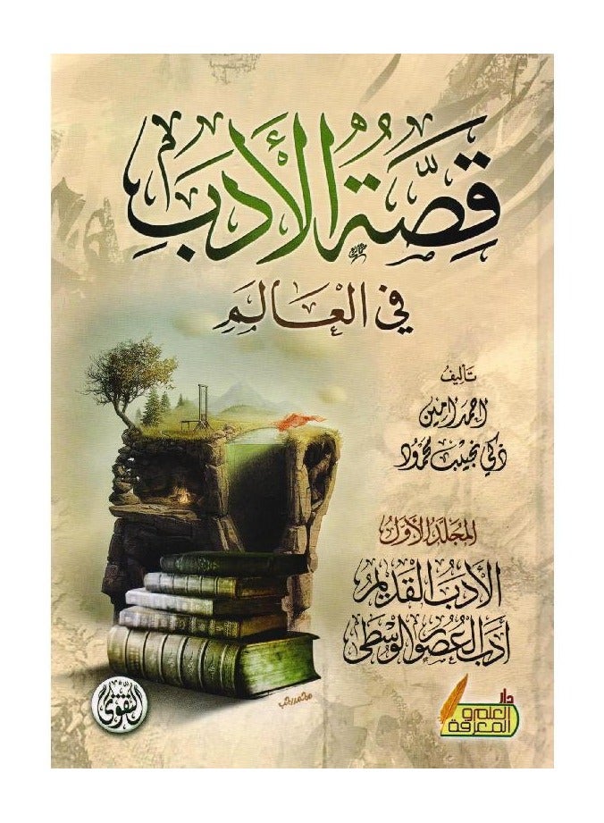 The Story of World Literature 3 Volumes - Image 2