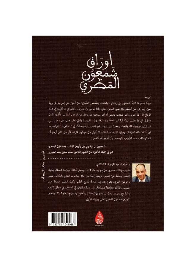 أوراق شمعون المصري - Image 2