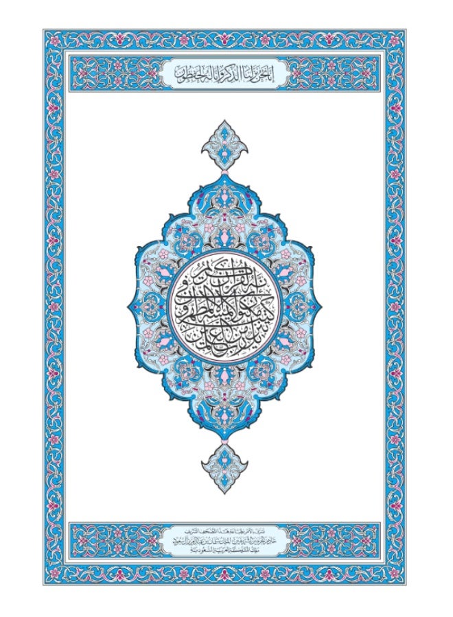 mashaf Quran Karim  Arab language, King Fahd Complex Large size 20x28 - Image 3