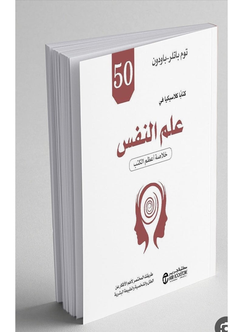 "50 Classic Psychology Books: A Compendium of the Greatest Books" by Tom Butler-Bowdon.