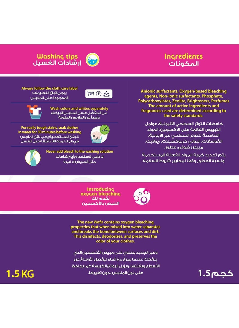 وفير - مسحوق غسيل  عالي الرغوة للغسالات العادية من وفير - 1.5 كجم - Image 1