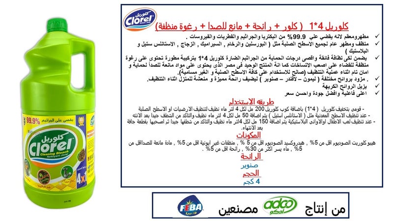 Clorel liquid multi purpose cleaner 4 in 1 with pine scent, 4 kg