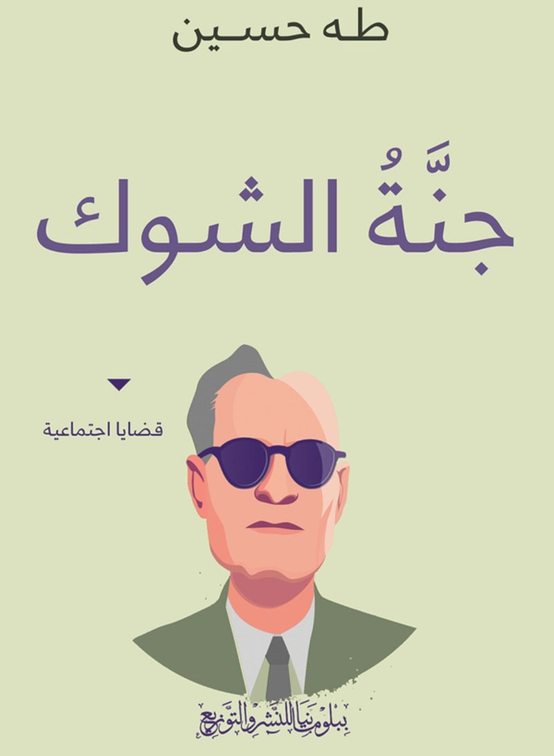 كتاب جنة الشوك 