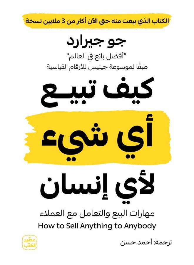 How to Sell Anything to Anyone