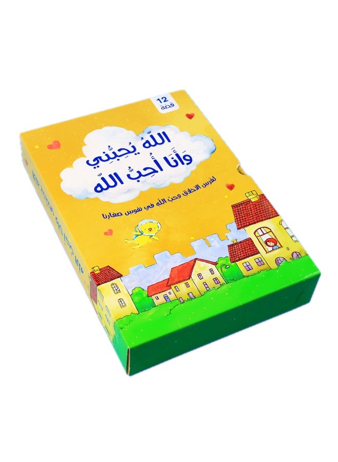أنا أحب الخير – سلسلة قصص تربوية للأطفال (12 قصة) لتنمية القيم والسلوك الإيجابي - Image 1