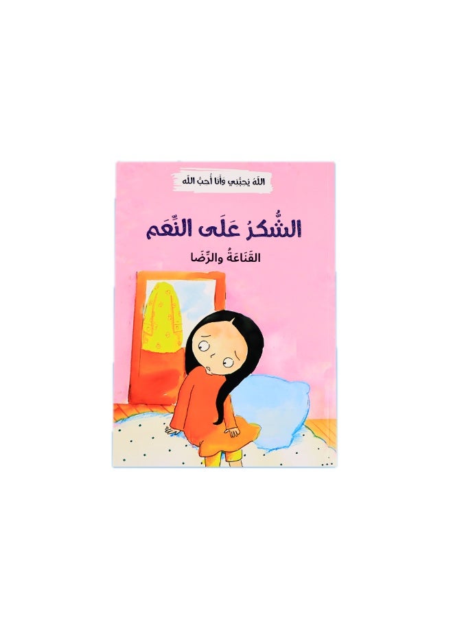 أنا أحب الخير – سلسلة قصص تربوية للأطفال (12 قصة) لتنمية القيم والسلوك الإيجابي - Image 2