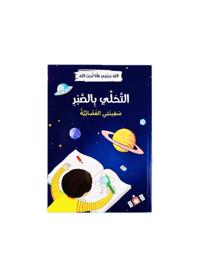 أنا أحب الخير – سلسلة قصص تربوية للأطفال (12 قصة) لتنمية القيم والسلوك الإيجابي - Image 4