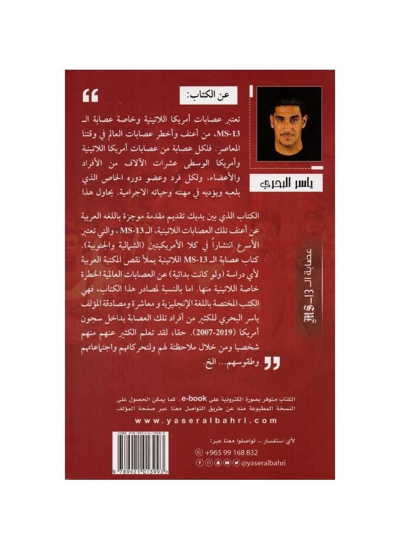null - عصابة ال MS-13 اللاتينية ياسر البحري - Image 1