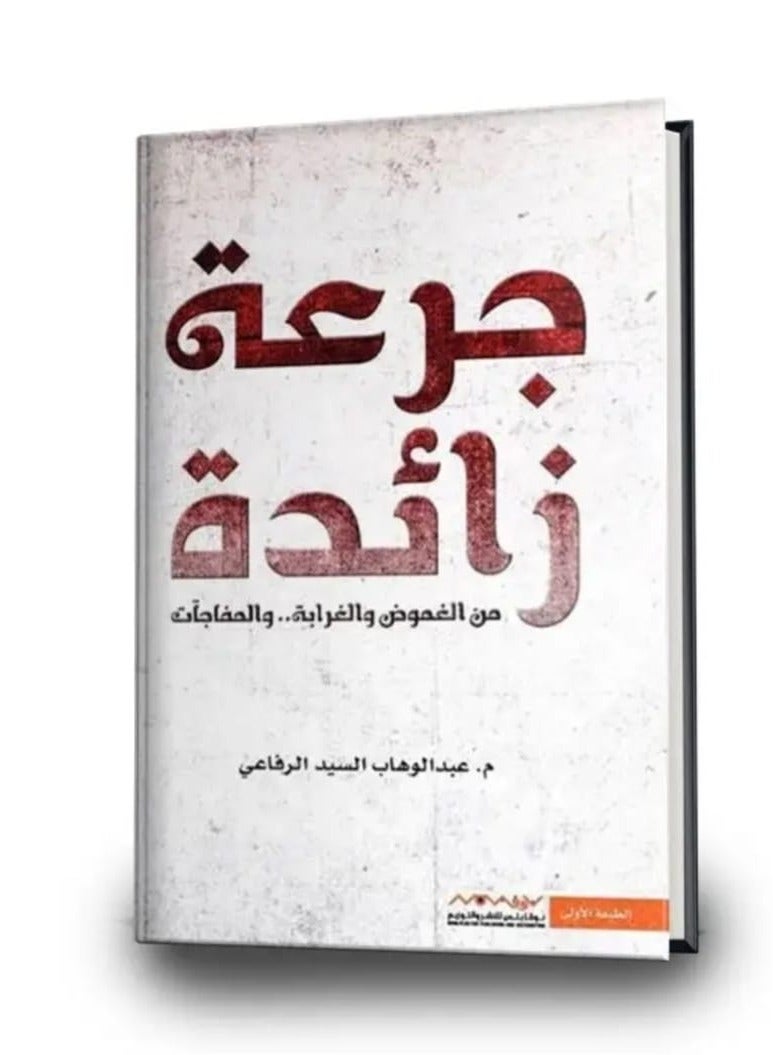"Overdose: Of Mystery, Strangeness, and Surprises" by Abdul Wahab Al-Sayed Al-Rifai.