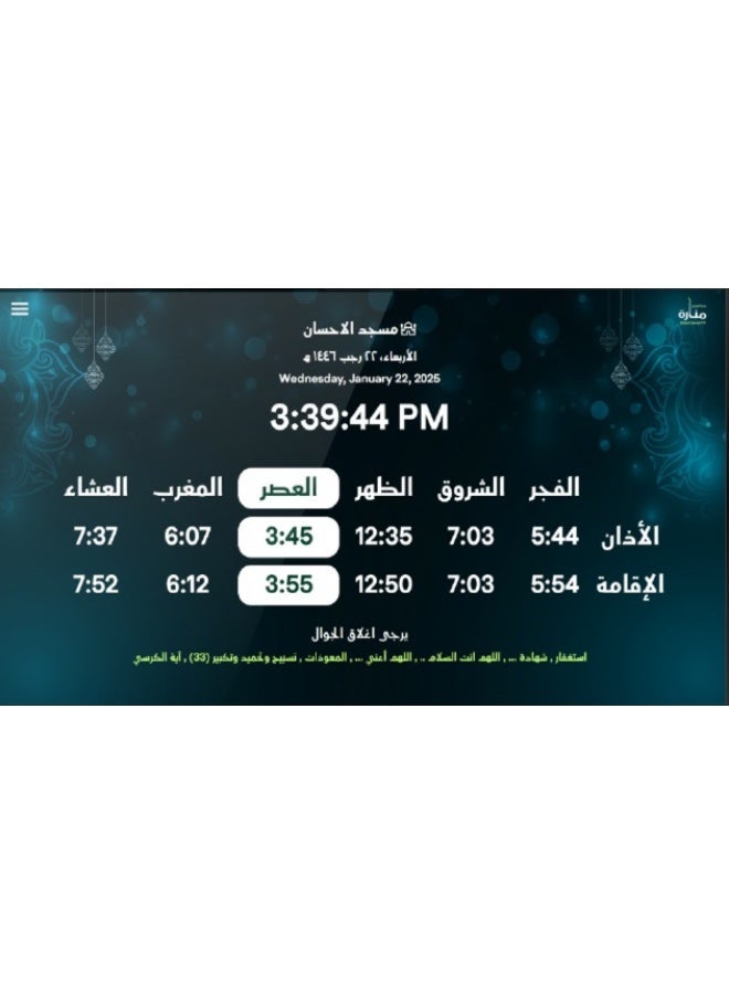 نظام ساعة المسجد الذكية منارة - Image 1