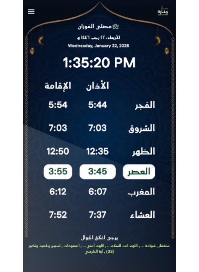 نظام ساعة المسجد الذكية منارة - Image 2