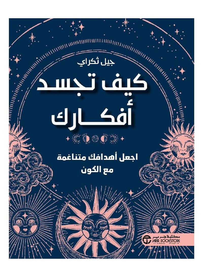 How to embody your thoughts, align your goals with the universe