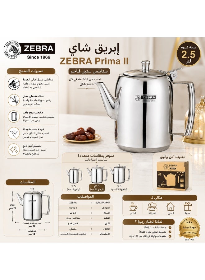 زيبرا إبريق شاي ZEBRA Prima II ستانلس ستيل فاخر ✨ سعة 2.5 لتر – غطاء مفصلي ومقبض مريح – متوفر بمقاسات متعددة ☕🫖 - Image 2