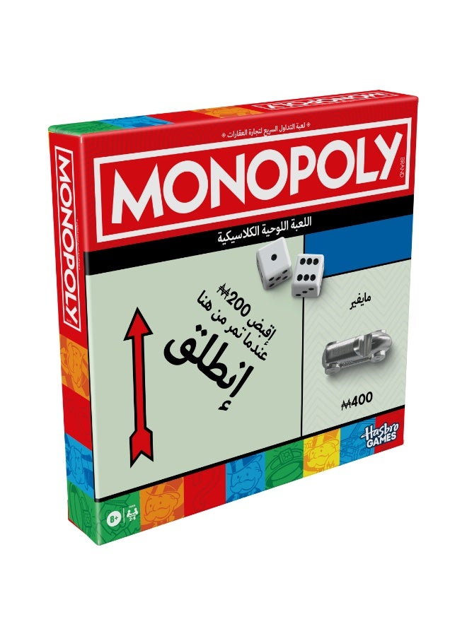 Monopoly Board Game | Classic Game with Storage Tray and Larger Tokens | Ages 8+ | 2 to 6 Players | Family Games for Kids and Adults | Kids Gifts I Arabic - Image 2
