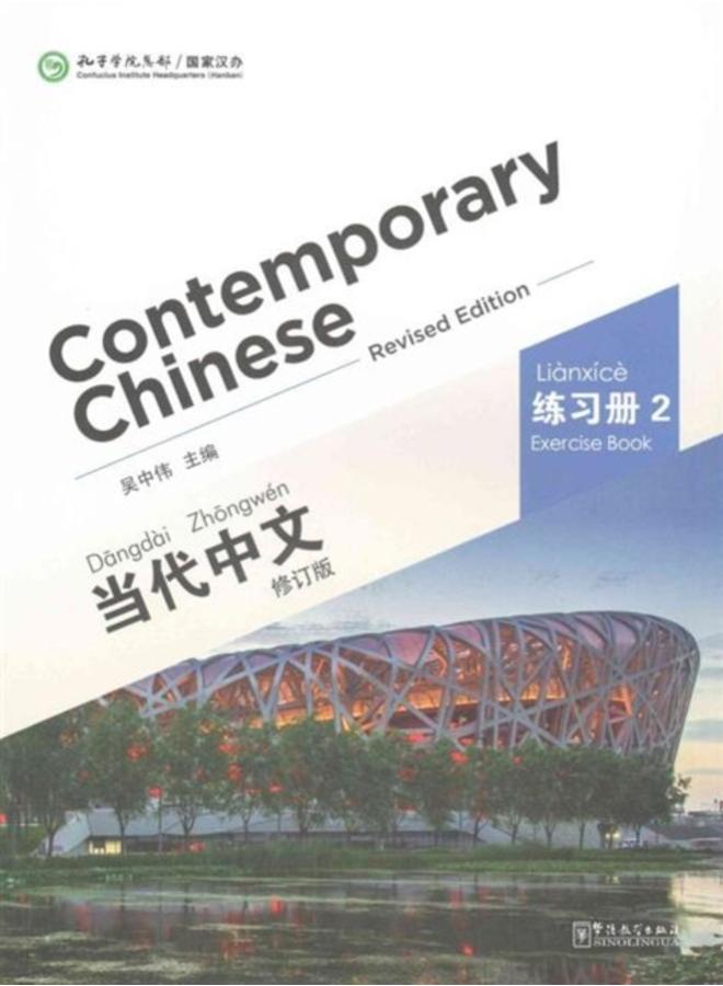 Contemporary Chinese vol.2 - Exercise Book 