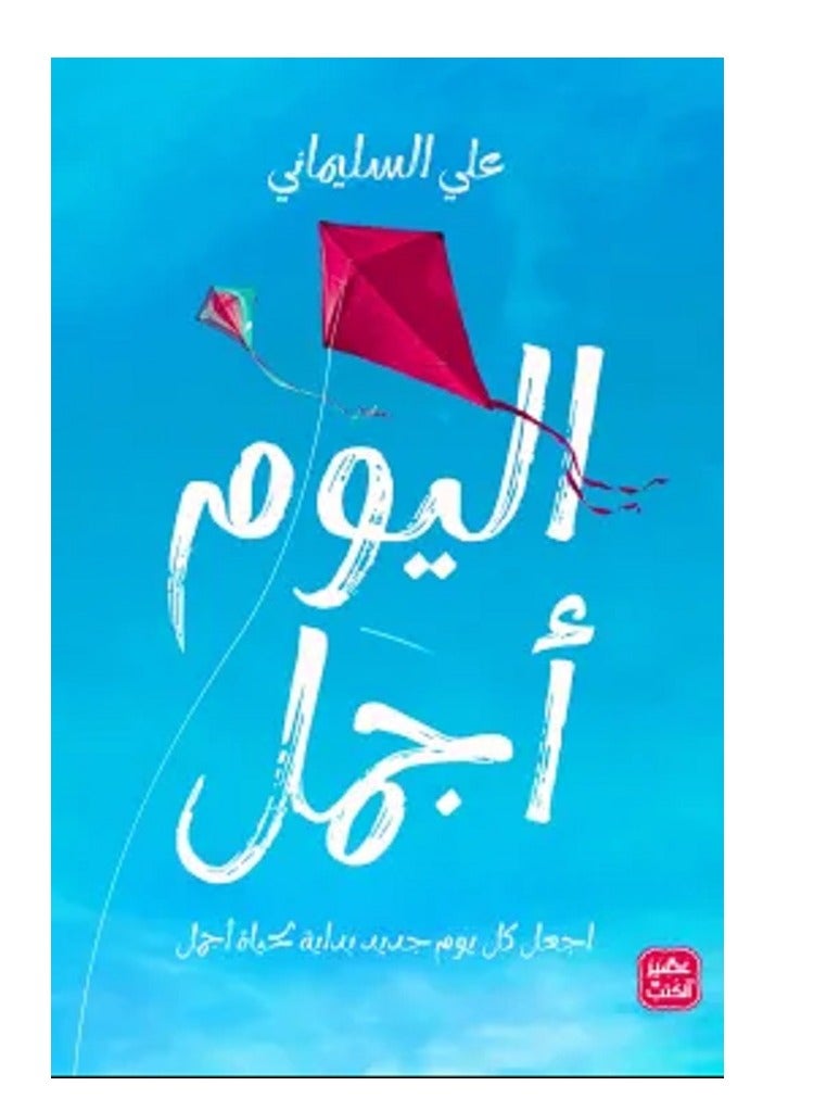 كتاب اليوم أجمل