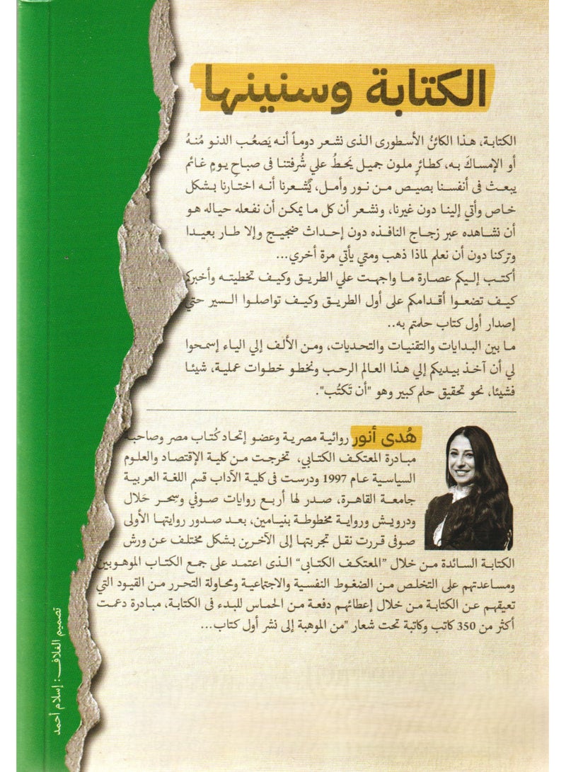 Writing and its Years: Your Guide on Your Journey with Writing - Hoda Anwar - Image 2