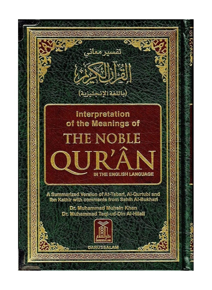 Interpretation of the meanings of the Holy Quran in English 24*17 - Image 1