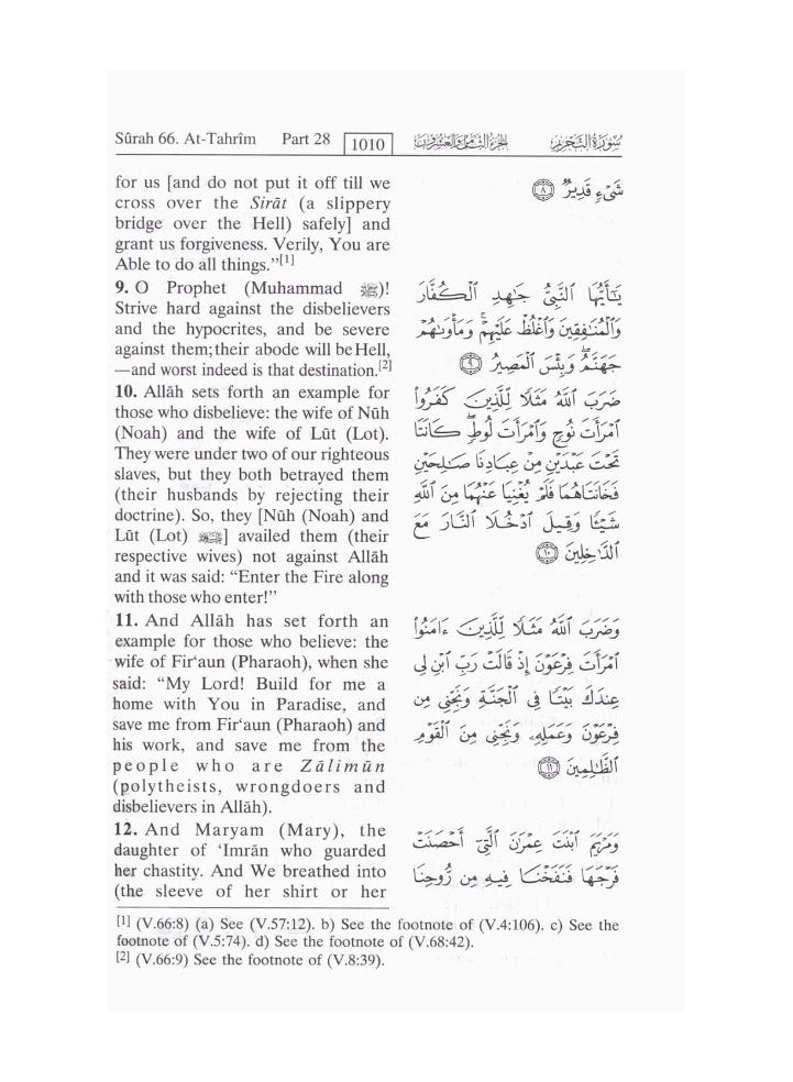 Interpretation of the meanings of the Holy Quran in English 24*17 - Image 2