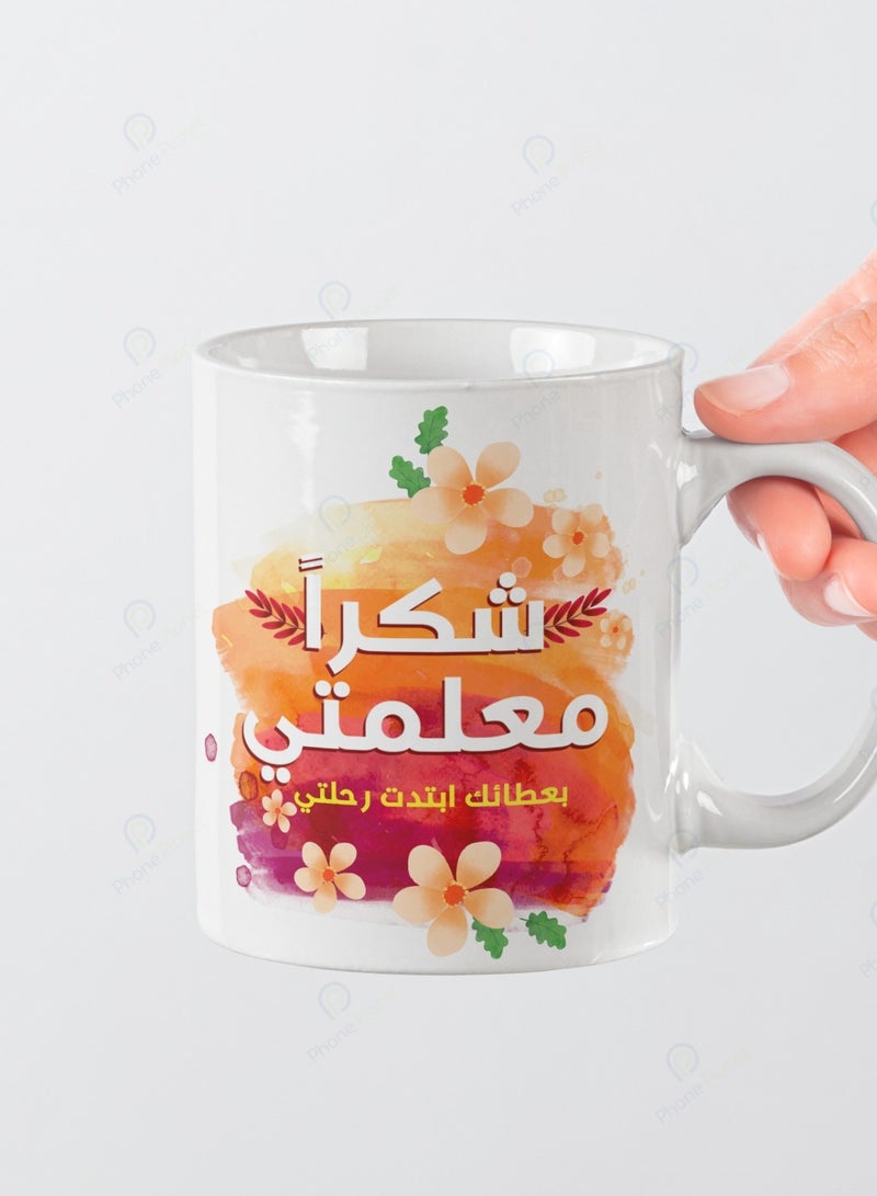 Phone Planet A mug printed with the phrase Thank you my teacher with your generosity my journey began with a comfortable handle with a capacity of 11 ounces