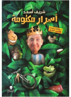 أسرار مكتومة 