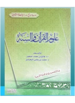 Dar Konoze Eshbila Publishing and Distribution Sciences of the Quran and Sunnah for Specialists 