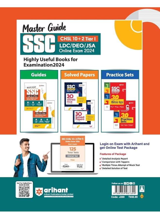 Arihant Master Guide SSC CHSL Book 2024 (10+2) Tier I LDC|DEO|JSA Online Exam 2024 | English  - Image 2