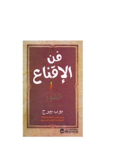 فن الإقناع هو الفوز دون تخويف  - Image 3