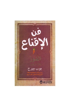 فن الإقناع هو الفوز دون تخويف  - Image 2