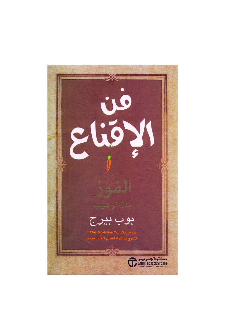 The art of persuasion is winning without intimidation - Image 2