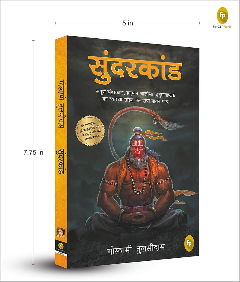 Lord Hanuman Sunderkand Book - Image 3