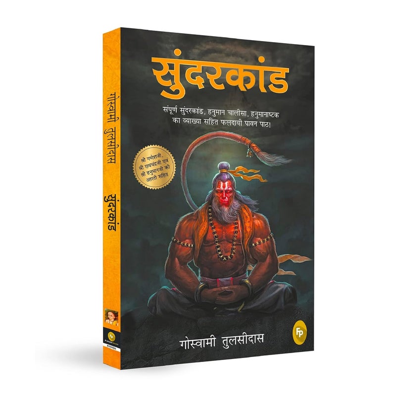 Lord Hanuman Sunderkand Book - Image 1